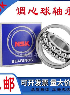 NSK日本进口调心球轴承 1320 1322 1324 1326 1328 1330 ATN K M