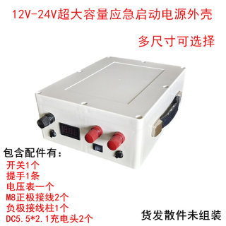 高寒版12V24V柴汽双启超大容量应急启动电源外壳塑料防水盒带配件