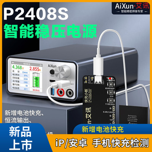 艾讯P2408S智能稳压电源表智能手机维修电流表24V 8A可调直流