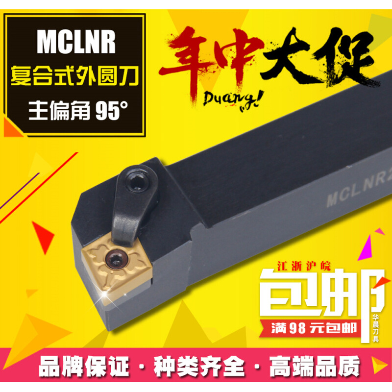 95度数控刀杆外圆车刀 MCLNR/L3232P12 MCLNL3232P16端面切削