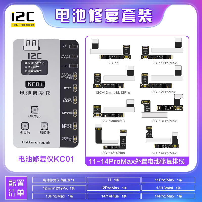 i2C KC01电池修复支持6-14PM全自动跑循环循环次数清零健康度调整