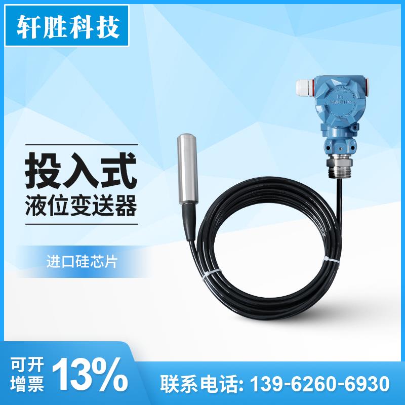 PCM260B 投入式液位变送器 静压式 户外接线盒 4-20mA液位变送器