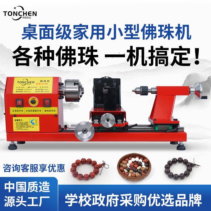 同琛佛珠机小型车床手串加工机器全自动高精度设备车珠子数控车床