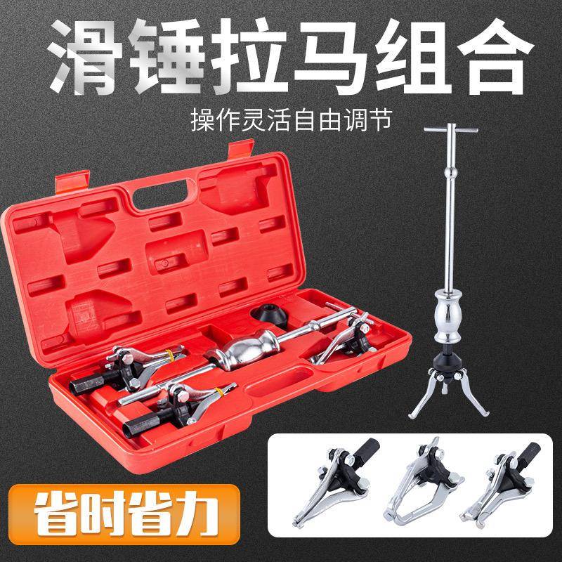三爪拉马轴承取出器拆卸工具内外轴承滑锤拉马拉拨器修车工具