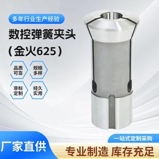 制 数控弹簧夹头金火625弹簧夹头自动液压车床夹头非标定