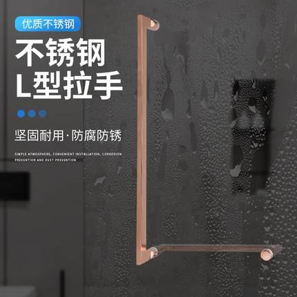 极简玫瑰金玻璃门拉手304不锈钢淋浴房卫生间浴室推拉门L型把手