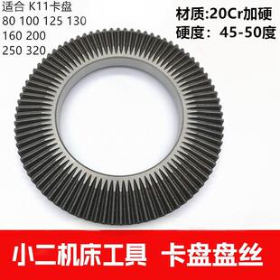三爪卡盘盘丝配件车床夹头卡盘盘丝K1180 130 100 160200 250