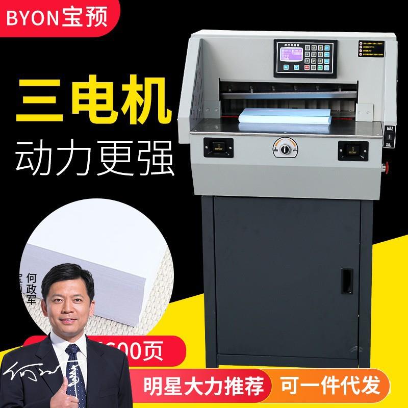 E4606R程控切纸机全自动大型裁纸机高速数控电动切纸刀图文装