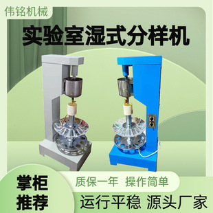 分样机XSHF2 实验室湿式 3型矿浆搅拌均匀分矿机等量缩分机仪器厂