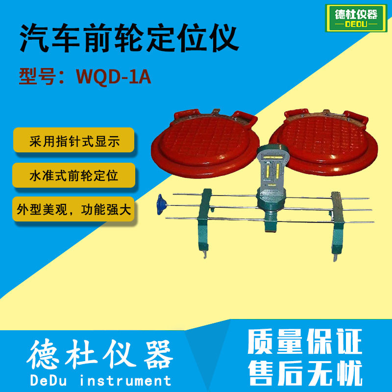 供应WQD-1A汽车前轮定位仪 水准式前轮定位测量仪