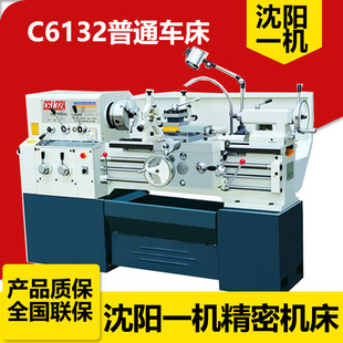 沈阳一机C6132A普通车床小型车床广州机床南方C6132三环手动车床