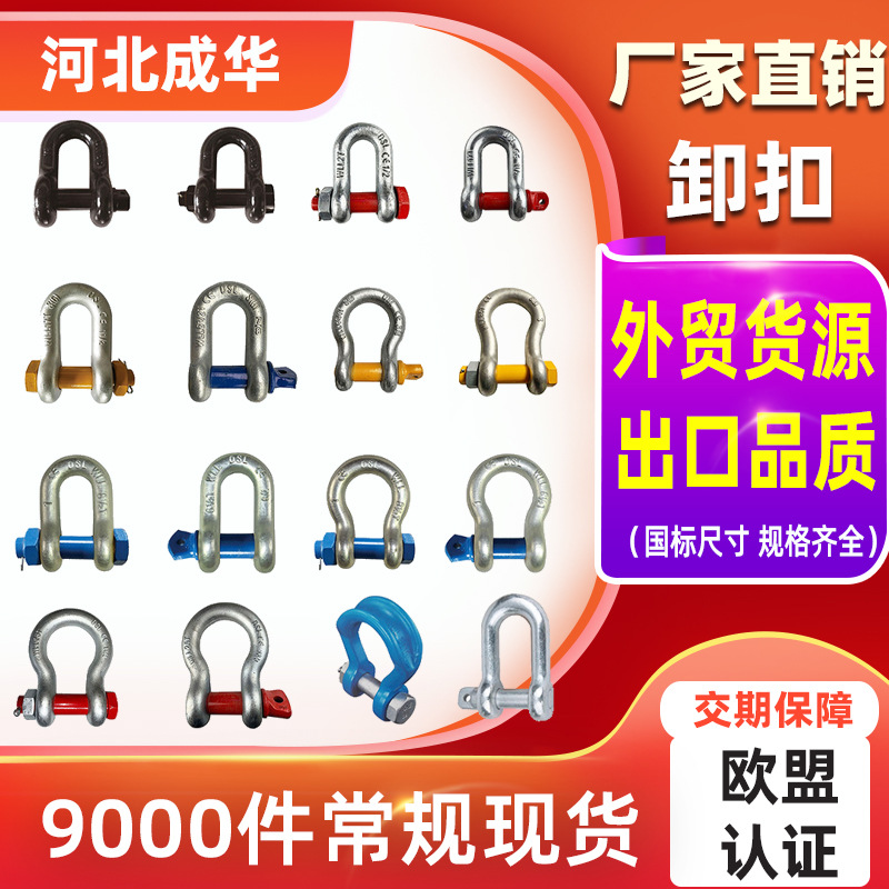 加工定做高强度美式D型卸扣2吨14t200t重型不锈钢船用弓型卸扣