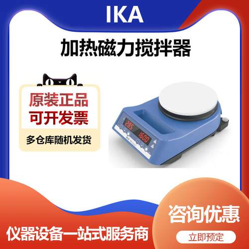 艾卡RH digtal white S025加热磁力搅拌器搅拌机15升