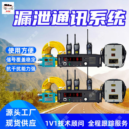 人车漏泄通讯系统  操作简便 反应灵敏 KTL138人车漏泄通讯系统