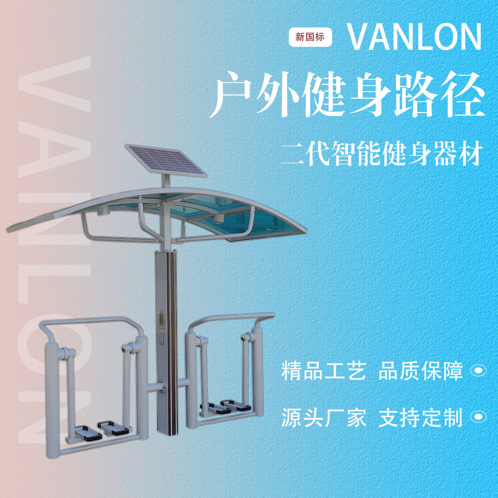 户外健身器材二代智能运动健身路径室外健身器材小区公园广场锻炼
