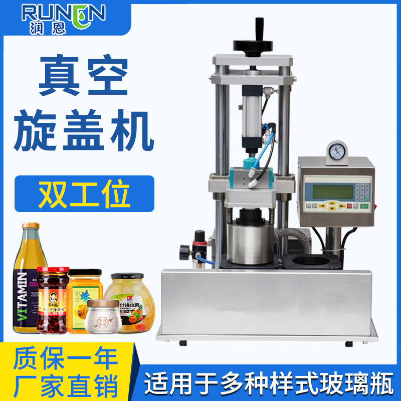 半自动抽真空旋盖机玻璃瓶辣椒酱双工位封口机燕窝罐头真空旋盖机