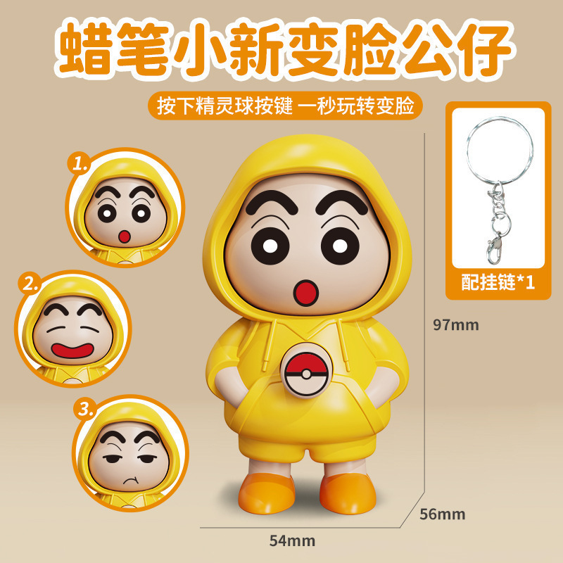 日本无印MUJIE变脸娃娃蜡笔小新手办COS皮卡丘潮玩卡通公仔手办GK