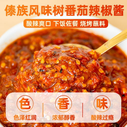 火烧大树番茄辣椒酱云南傣味喃咪酸辣鸡脚德宏特产烧烤蘸料下饭酱