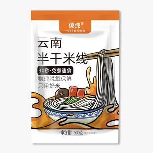 云南半干米线30秒免煮速食傣味德宏特细米线新鲜即食撒撇撒苤米粉