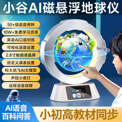 小谷AI智能触控屏磁悬浮地球仪6寸生日儿童节日礼物学习机6-10岁