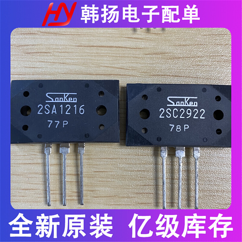 2SC2922 2SA1216功率双极晶体管