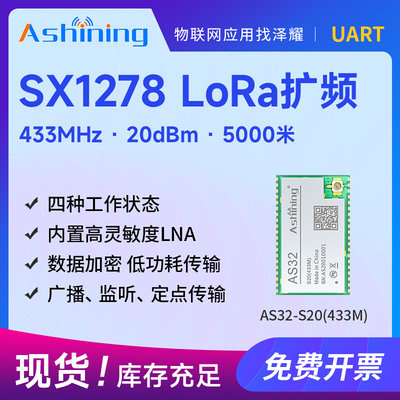 泽耀|433M无线串口通讯LoRa模块无线透传SX1278稳定抗干扰性好