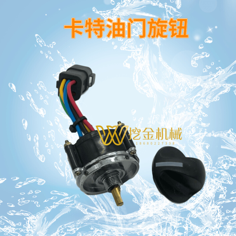 挖掘机油门旋钮卡特200B 305 311 312 320V2/B/C/D油量控制器开关