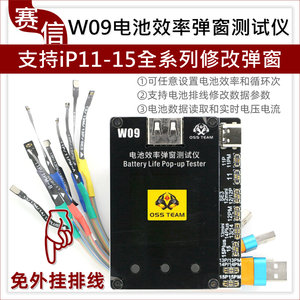 W09Pro V3电池效率弹窗测试仪免外挂排线直接卡效率100数据修复