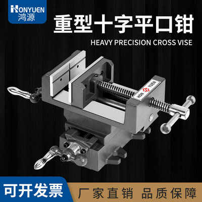 鸿源精密十字平口钳台钻专用双向移动虎钳钻铣床重型工作台钳直销