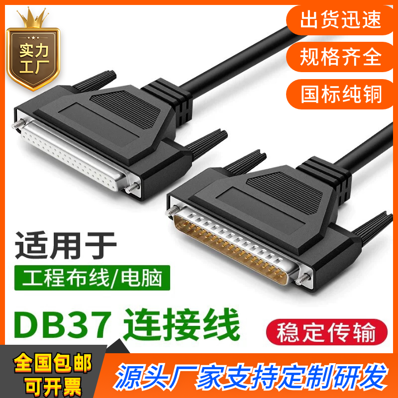 订制DB37连接线公对母信号线 DB37二排PLC编程器数据线DB37控制线