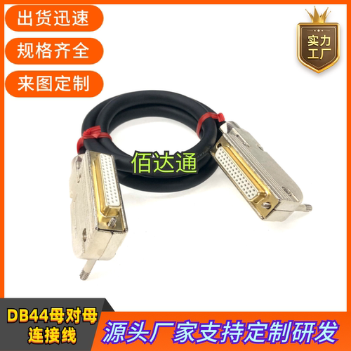 台达B2伺服驱动器中继端子台线CN1转DB44连接线DB44母对母弯头线