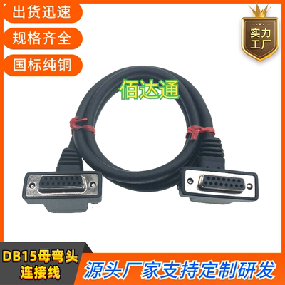 纯铜DB15母对母延长线高柔拖链DB15弯头线设备通用两排15信号线