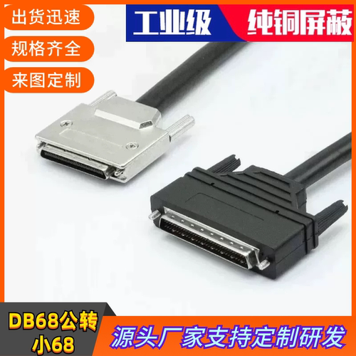 订制纯铜DB68P线 HPDB68针对SCSI小68数据线VH68对大DB68连接线