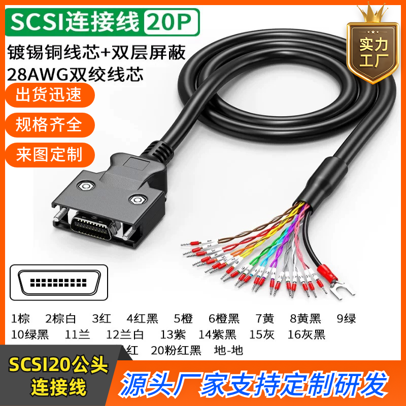 6SL3260-4MA00-1VB0 西门子V90伺服X8接头 20针I/O电缆控制讯号线