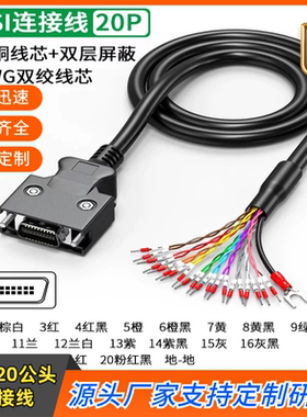 6SL3260-4MA00-1VB0 西门子V90伺服X8接头 20针I/O电缆控制讯号线