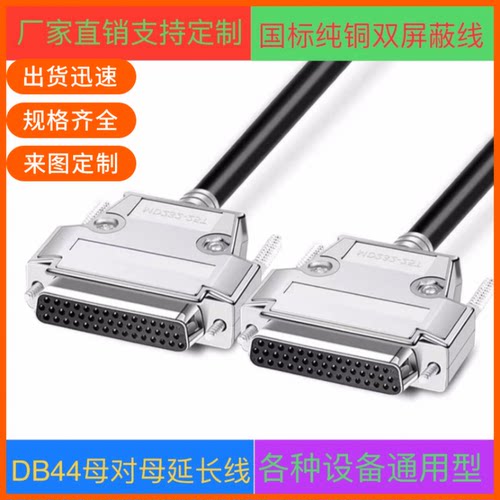 纯铜DB44连接线 母对母44针延长线并口线串口CNC编程器数据信号线
