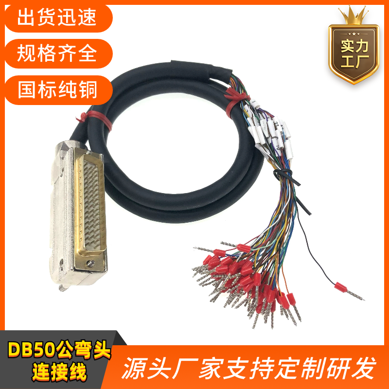 纯铜DB50公头端子号DB50信号数据线转公头分线DB50编号DB50通用线