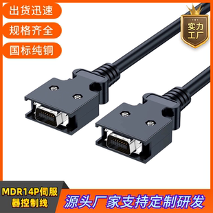 MDR14P伺服器控制线X220-5S线缆SCSI14P连接线10114-3000PE数据线