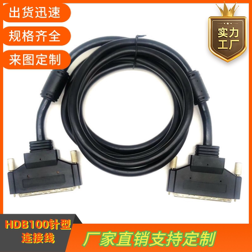高品质SCSI100公对公线DB100P针对针数据线信号线HDB100PIN连接线
