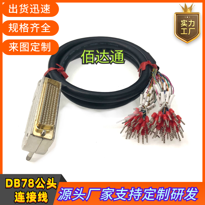 纯铜双屏蔽DB78连接线HDB78数据线DB78控制器信号线 DB78延长线缆