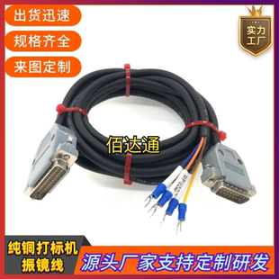 打标机振镜线 振镜信号线 振镜控制线 激光打标机DB25转DB15线