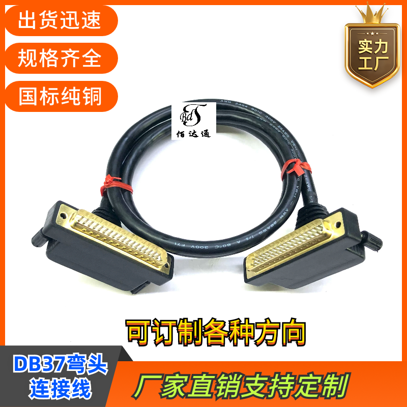 订制纯铜DB37弯头连接线DB37公对公弯头线DB37线90度弯头工控机线