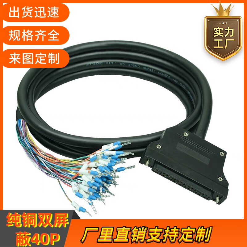 纯铜HP40位FX5-20PG-P FX5-20PG-D 三菱PLC模块用40针插头连接线