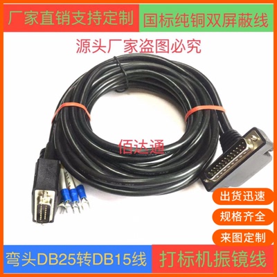 订制纯铜打标机振镜线数字模拟线DB25转DB15数据信号线DB25弯头线