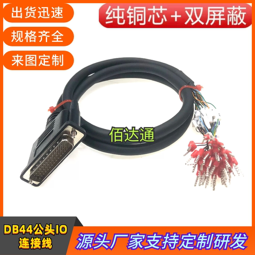 纯铜DB44三排公头io伺服连接线DB44驱动器信号台达汇川CN1控制线