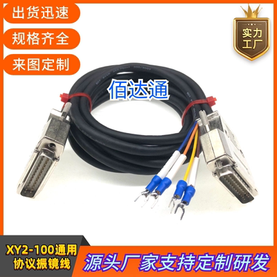 定制纯铜双屏蔽 激光高柔振镜线DB25公对公XY2-100通用协议振镜线