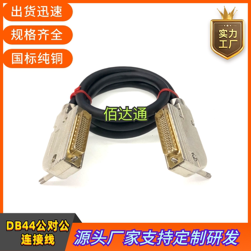 台达B2伺服驱动器中继端子台线CN1转DB44连接线DB44公对公弯头线