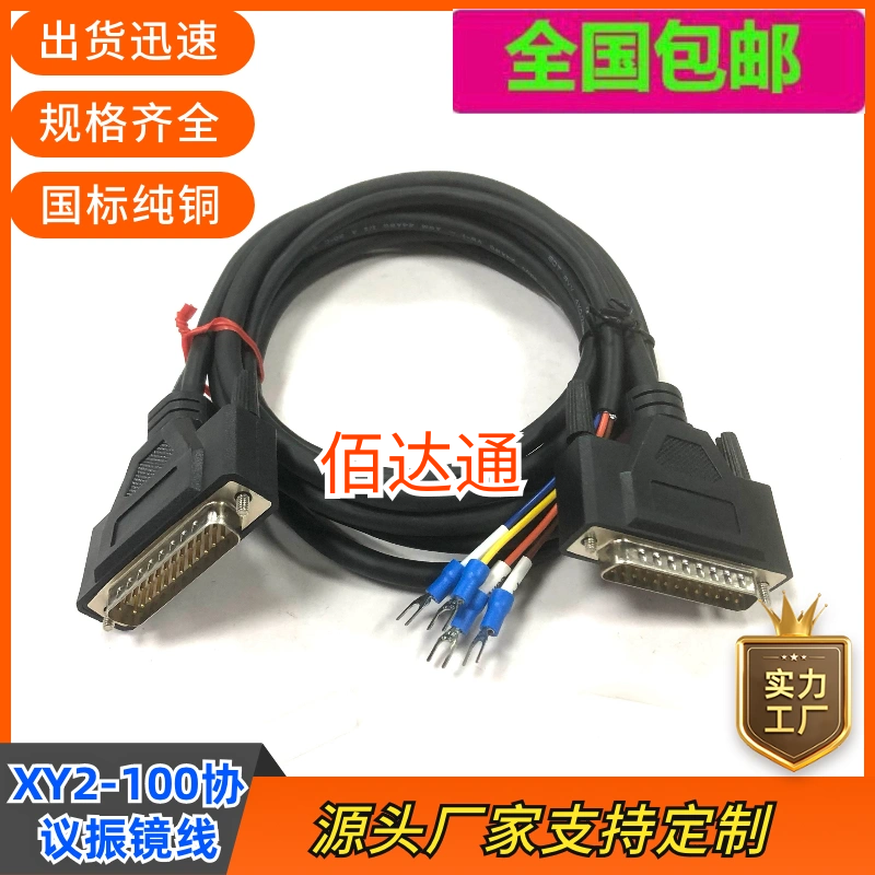 振镜线/激光/金海创振镜/高柔振镜线DB25公对公加电源XY2-100协议