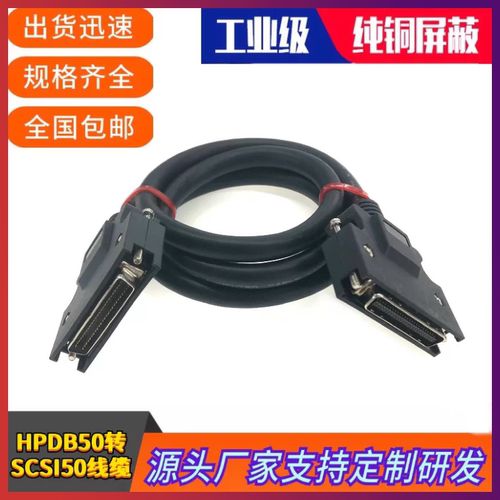 纯铜双屏蔽SCSI50线HPCN50对HPDB50连接线HPDB50转CN50螺丝款线缆