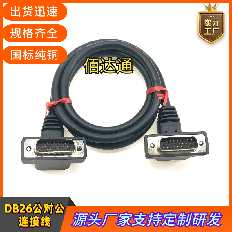 纯铜DB26连接线DB26弯头数据线DB26公对公延长线控制卡汽车诊断线